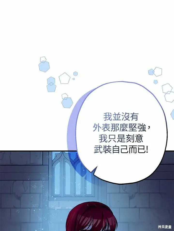 《暴君的精神安定剂》第43话图86
