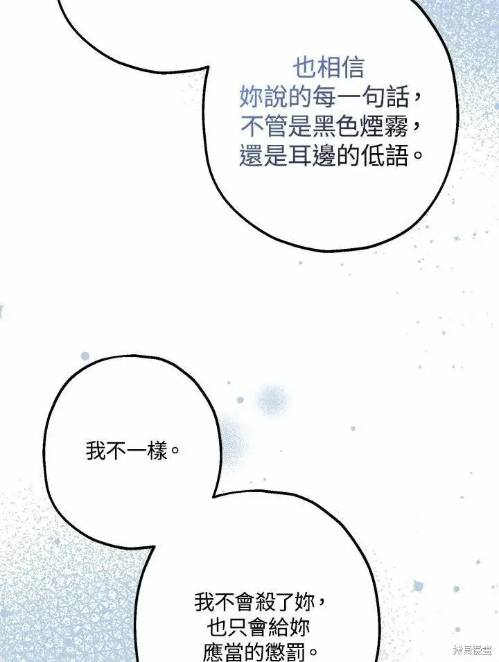 《暴君的精神安定剂》第43话图88