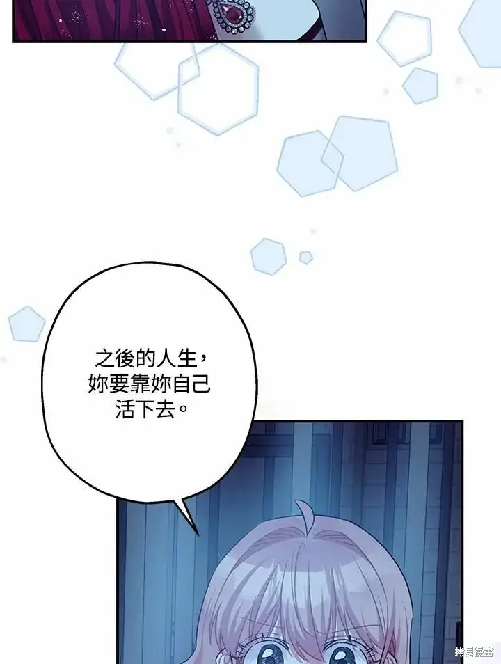 《暴君的精神安定剂》第43话图90