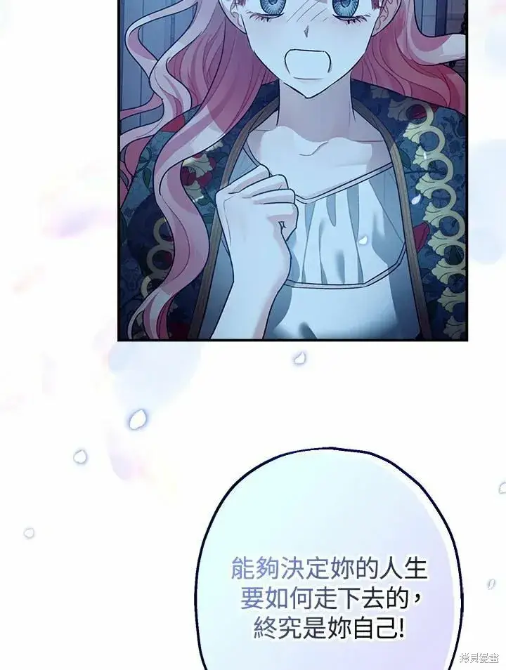 《暴君的精神安定剂》第43话图91