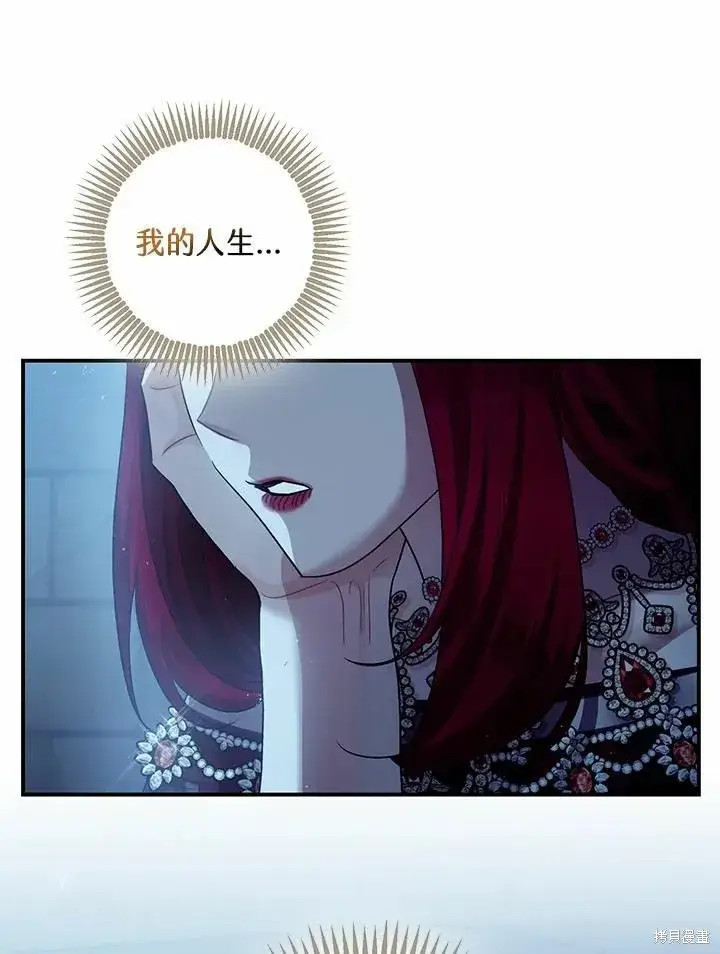 《暴君的精神安定剂》第43话图96