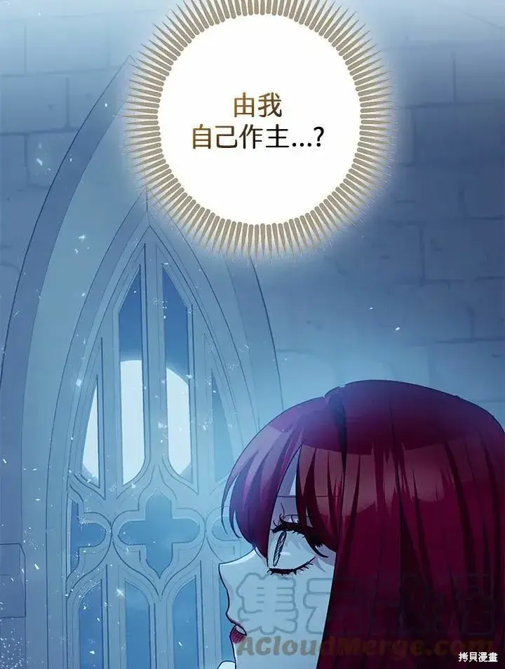 《暴君的精神安定剂》第43话图97