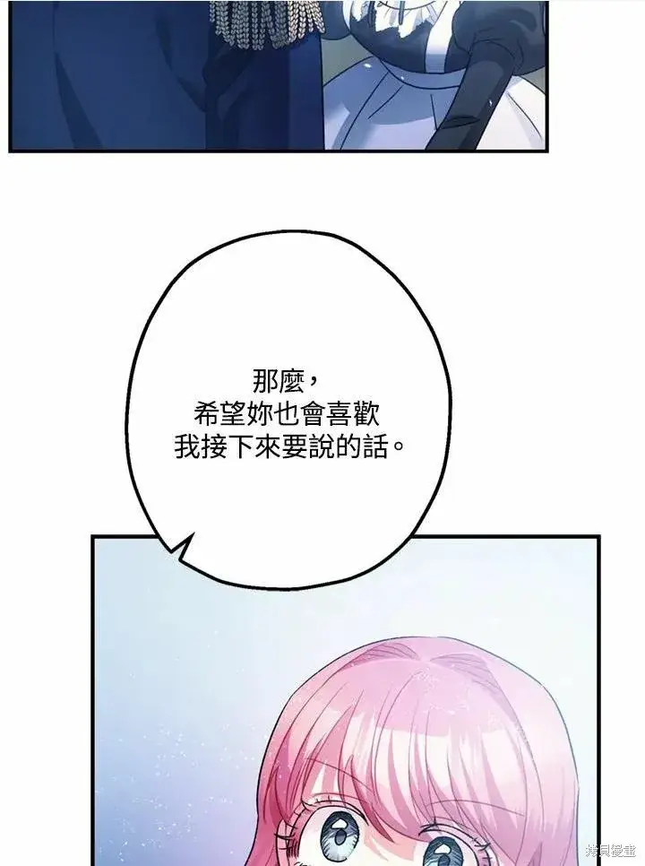 《暴君的精神安定剂》第44话图100
