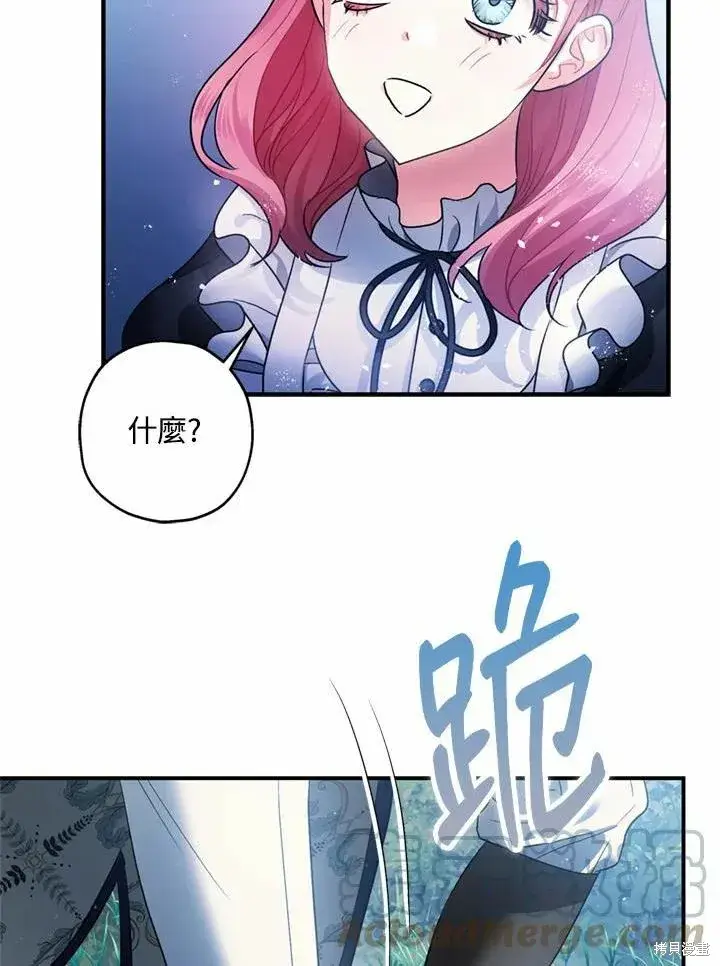 《暴君的精神安定剂》第44话图101