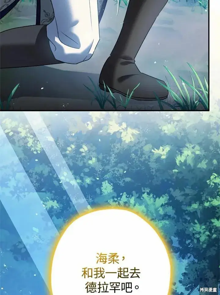 《暴君的精神安定剂》第44话图102