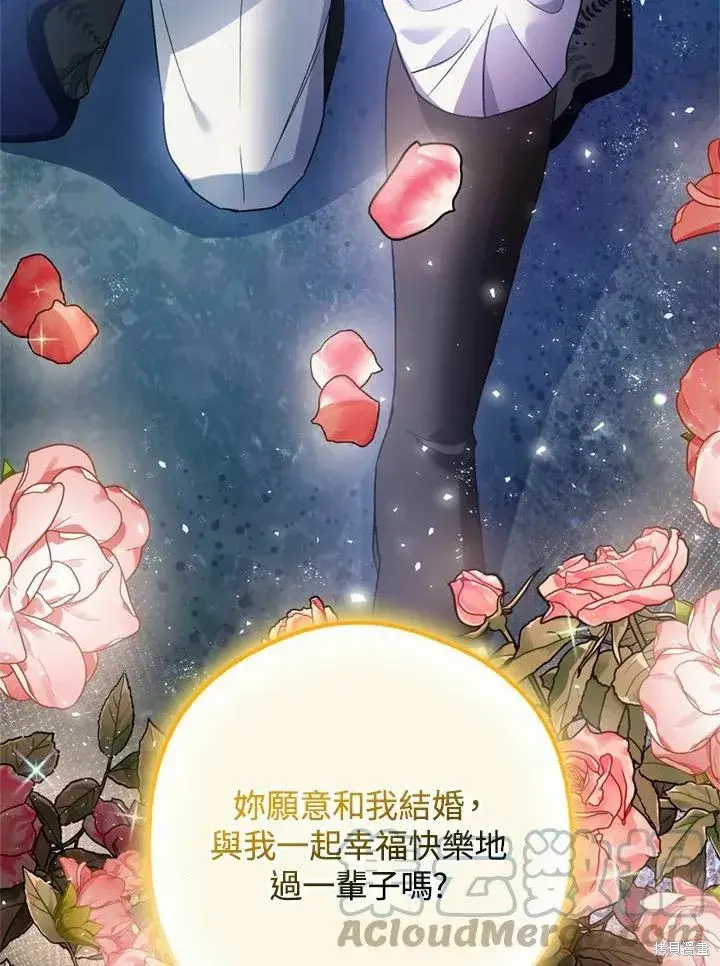 《暴君的精神安定剂》第44话图105