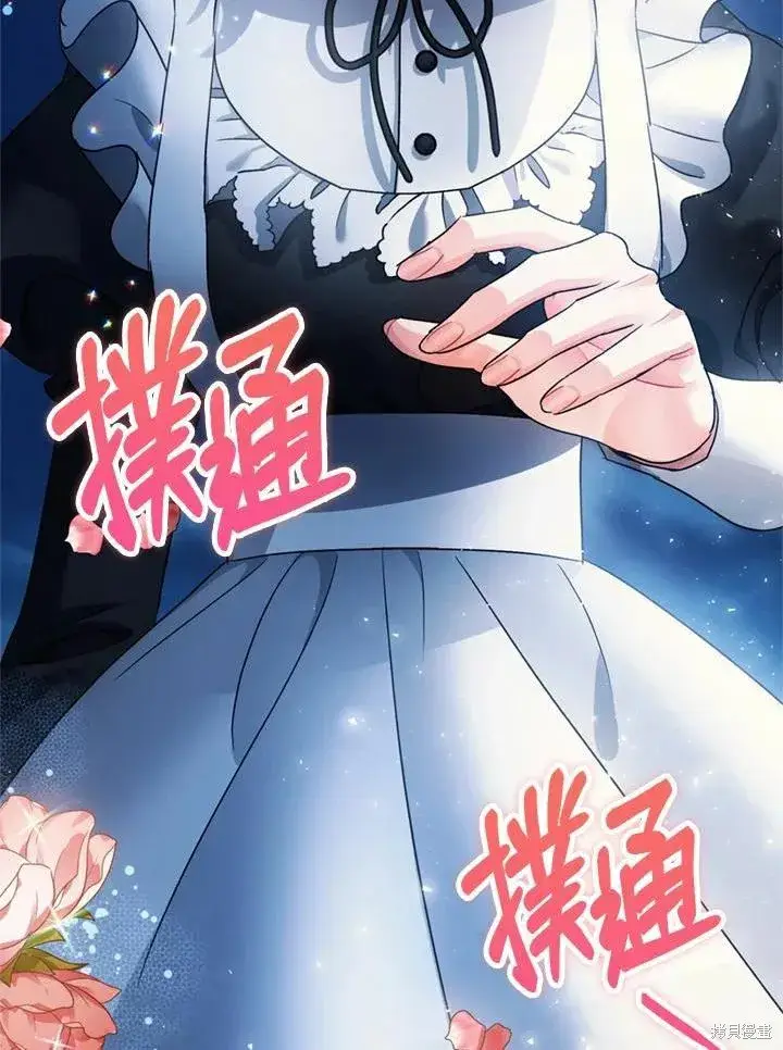 《暴君的精神安定剂》第44话图107