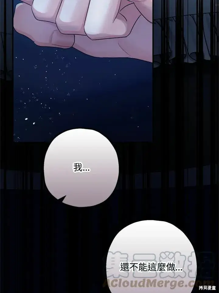 《暴君的精神安定剂》第44话图109