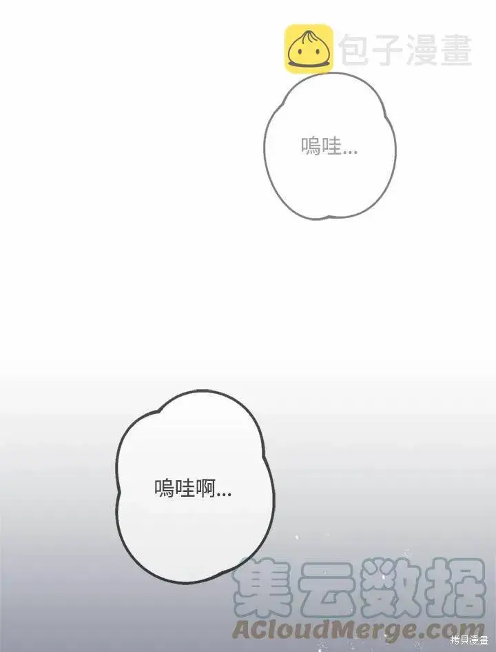 《暴君的精神安定剂》第44话图13