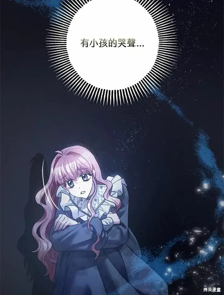 《暴君的精神安定剂》第44话图15