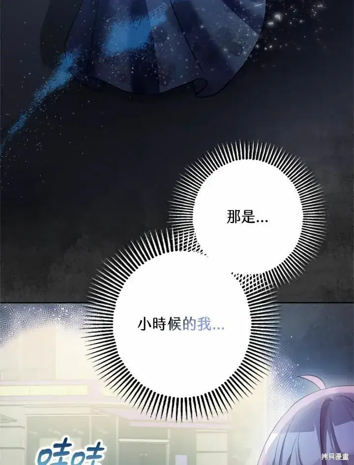 《暴君的精神安定剂》第44话图16