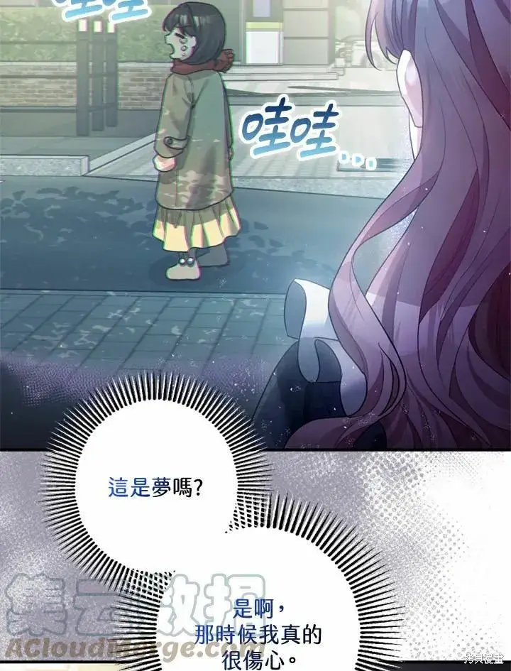 《暴君的精神安定剂》第44话图17