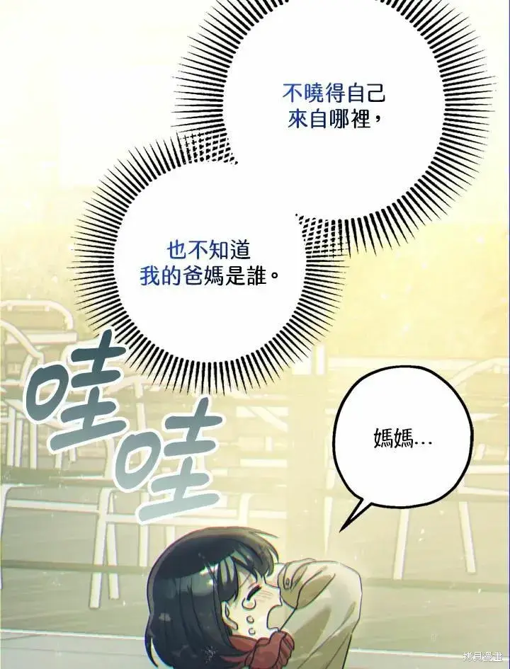 《暴君的精神安定剂》第44话图19