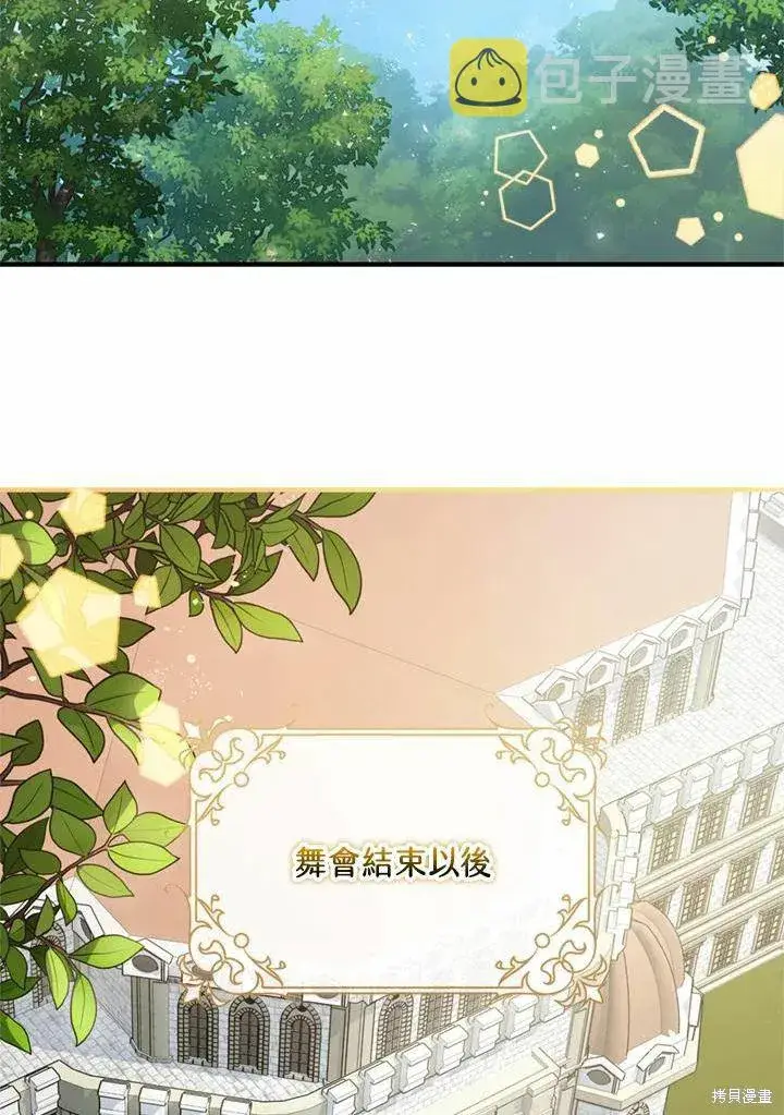 《暴君的精神安定剂》第44话图2
