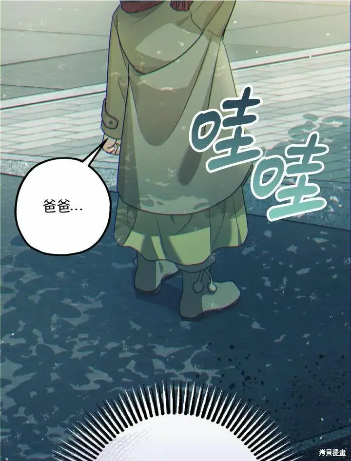 《暴君的精神安定剂》第44话图20