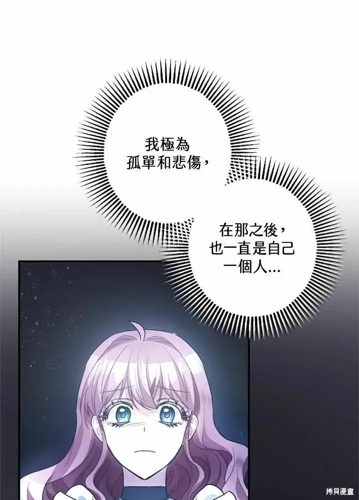 《暴君的精神安定剂》第44话图22