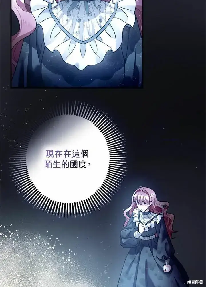《暴君的精神安定剂》第44话图23