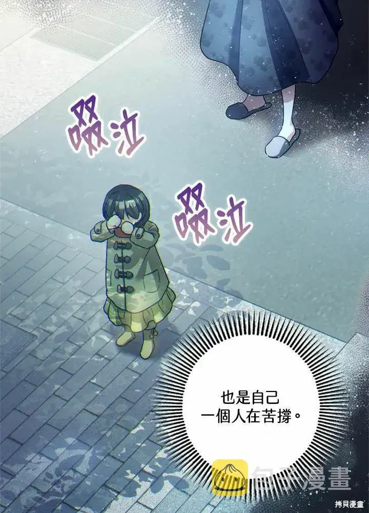 《暴君的精神安定剂》第44话图24