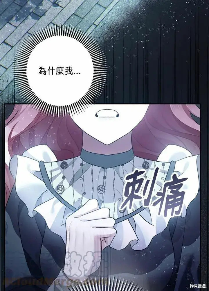 《暴君的精神安定剂》第44话图25