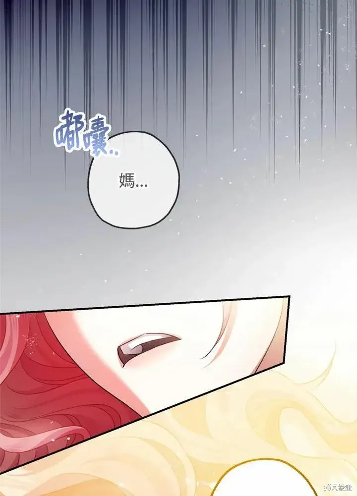 《暴君的精神安定剂》第44话图28