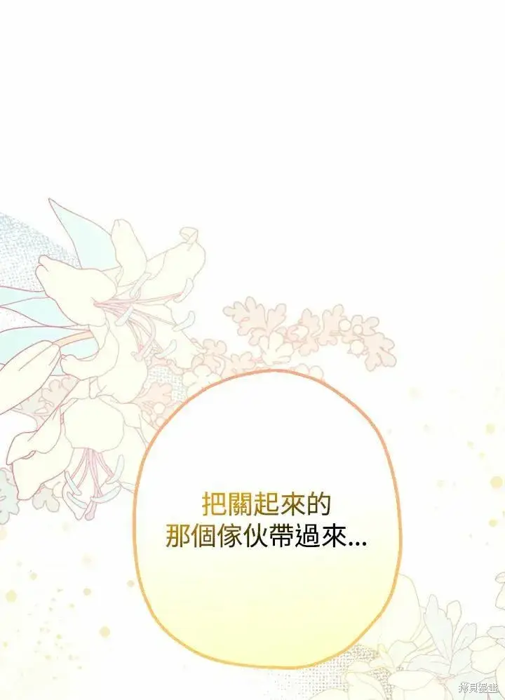 《暴君的精神安定剂》第44话图34