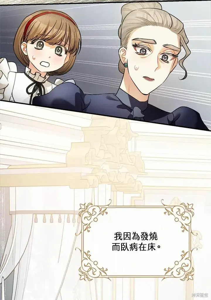 《暴君的精神安定剂》第44话图4