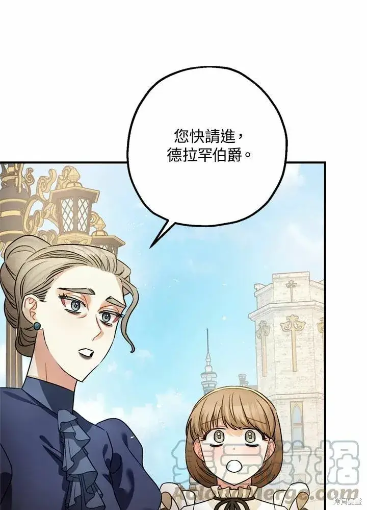 《暴君的精神安定剂》第44话图41