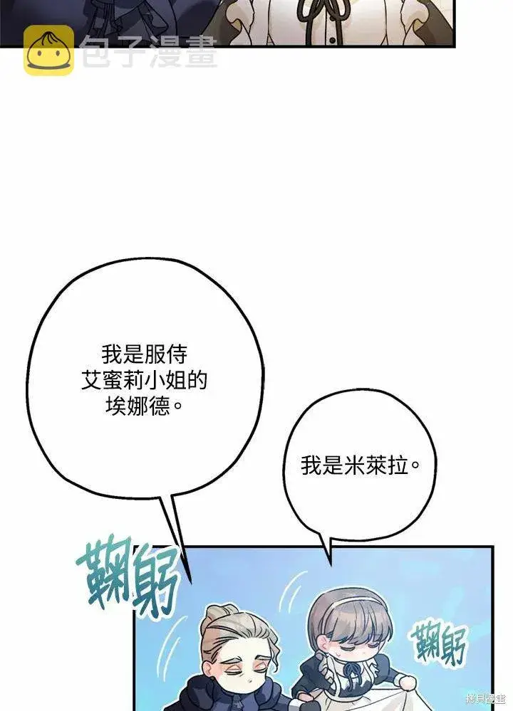 《暴君的精神安定剂》第44话图42