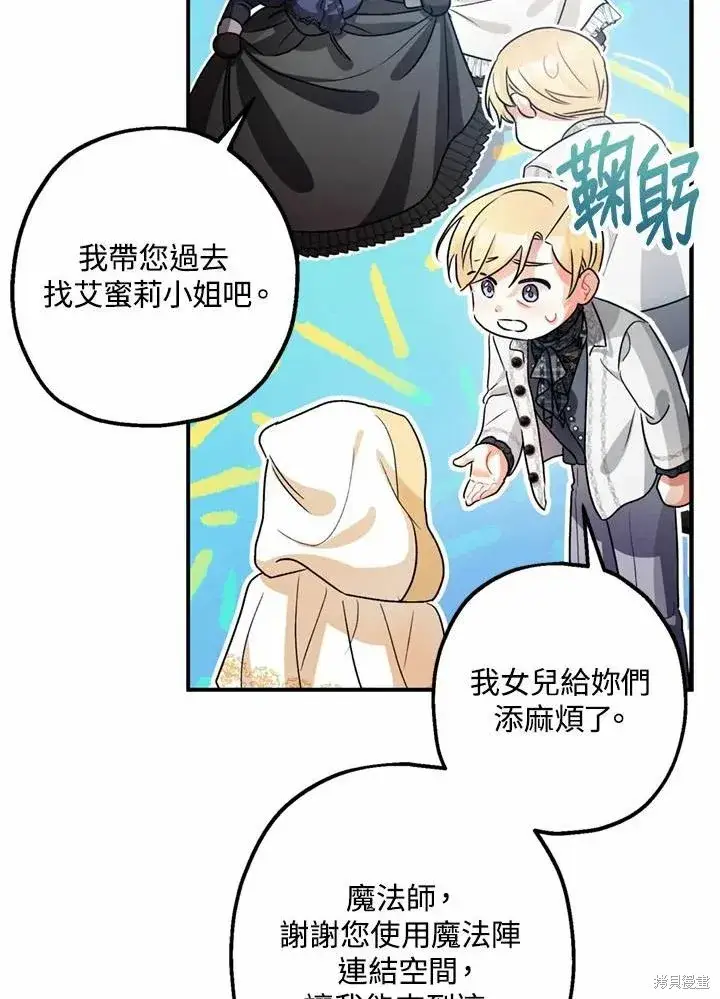 《暴君的精神安定剂》第44话图43