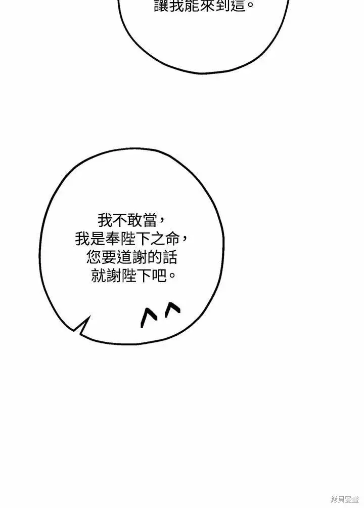 《暴君的精神安定剂》第44话图44