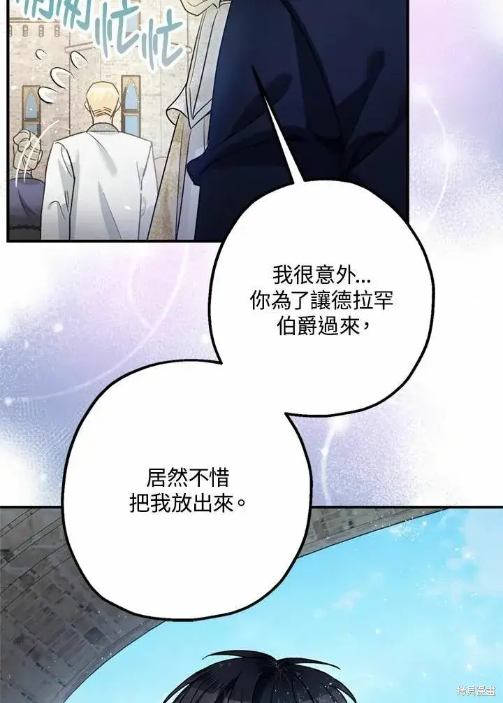 《暴君的精神安定剂》第44话图46