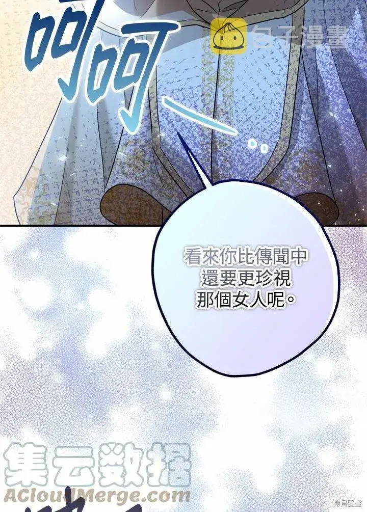 《暴君的精神安定剂》第44话图49