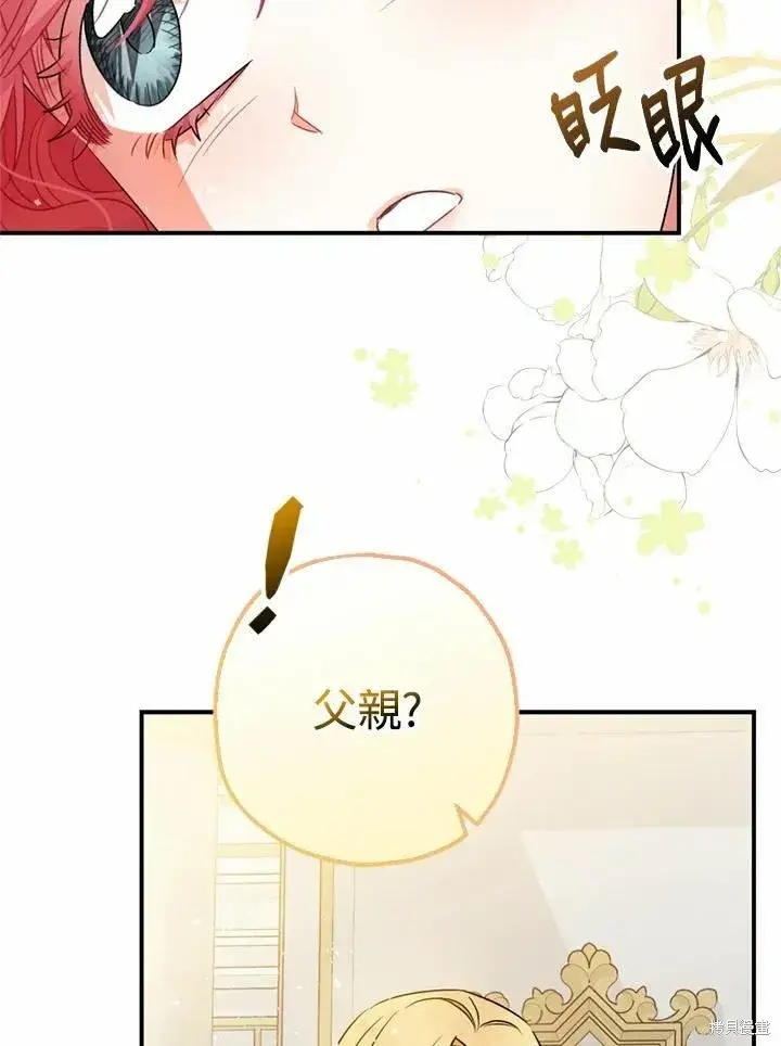《暴君的精神安定剂》第44话图55