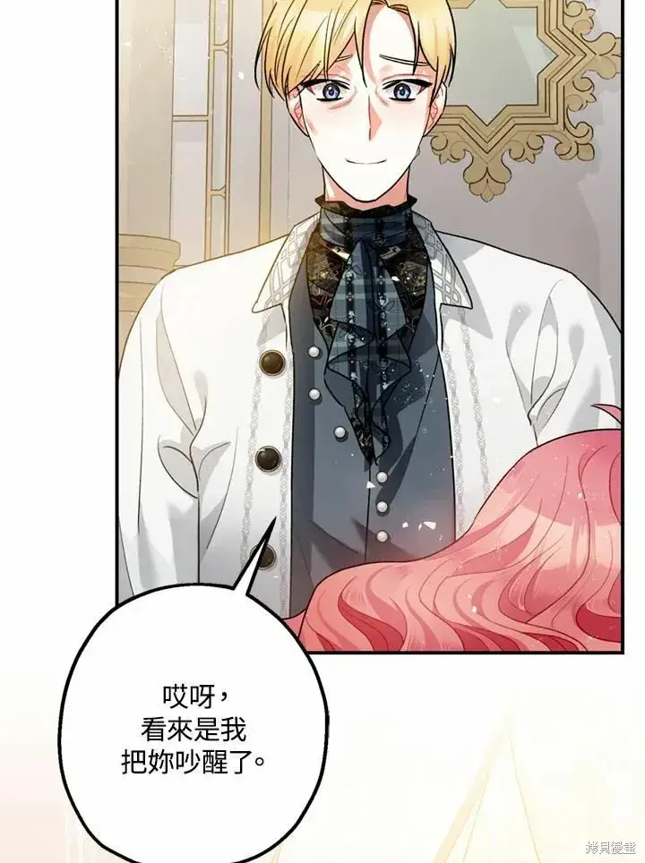 《暴君的精神安定剂》第44话图56
