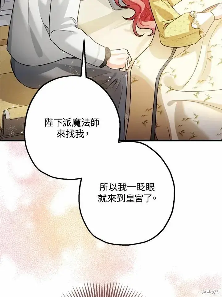 《暴君的精神安定剂》第44话图58