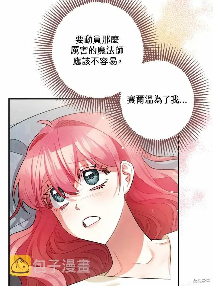 《暴君的精神安定剂》第44话图59