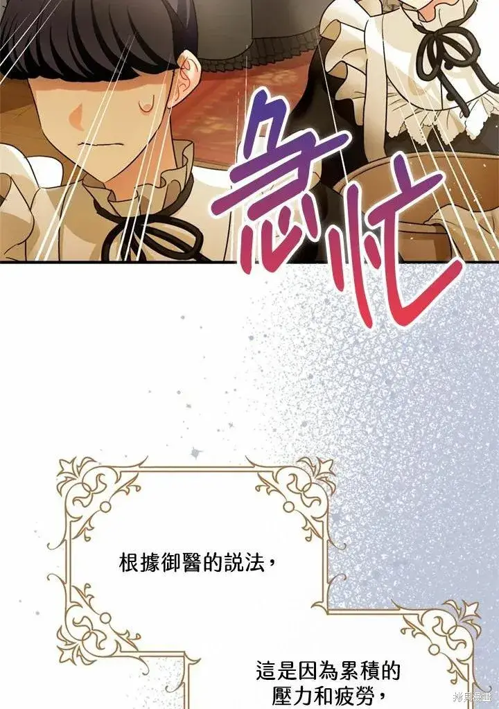 《暴君的精神安定剂》第44话图6