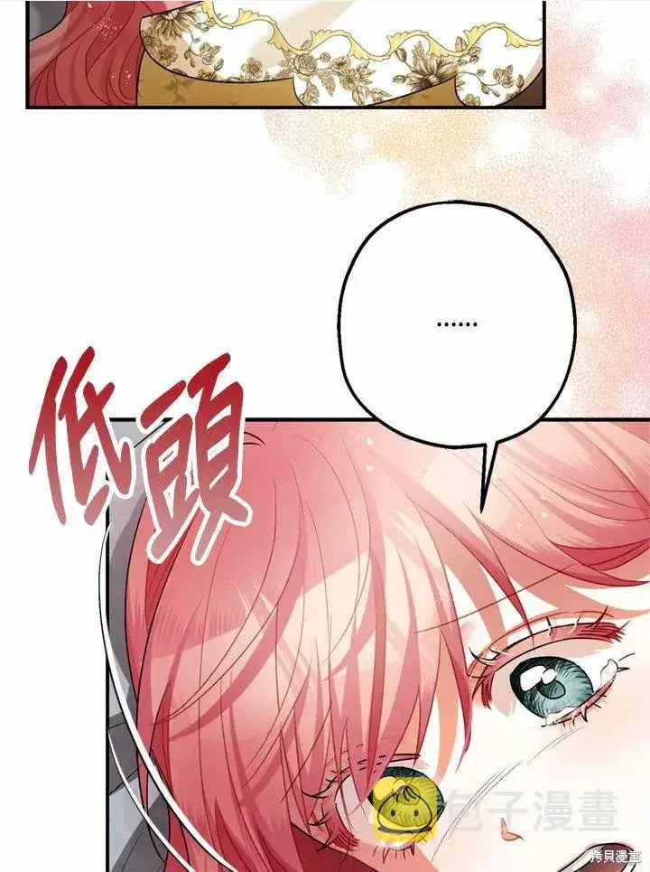 《暴君的精神安定剂》第44话图60