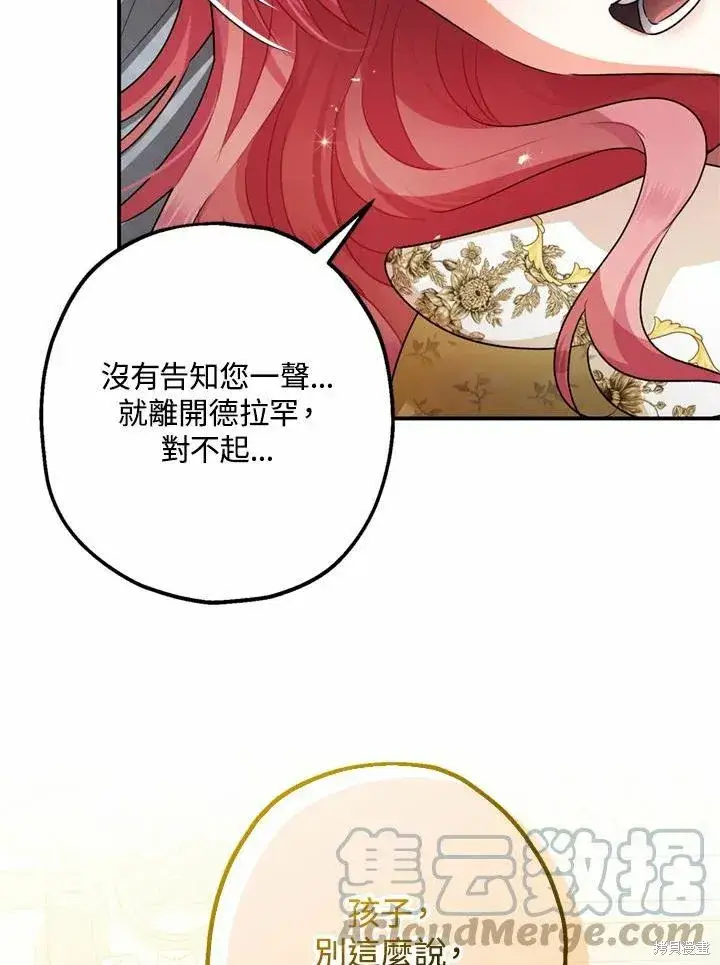 《暴君的精神安定剂》第44话图61