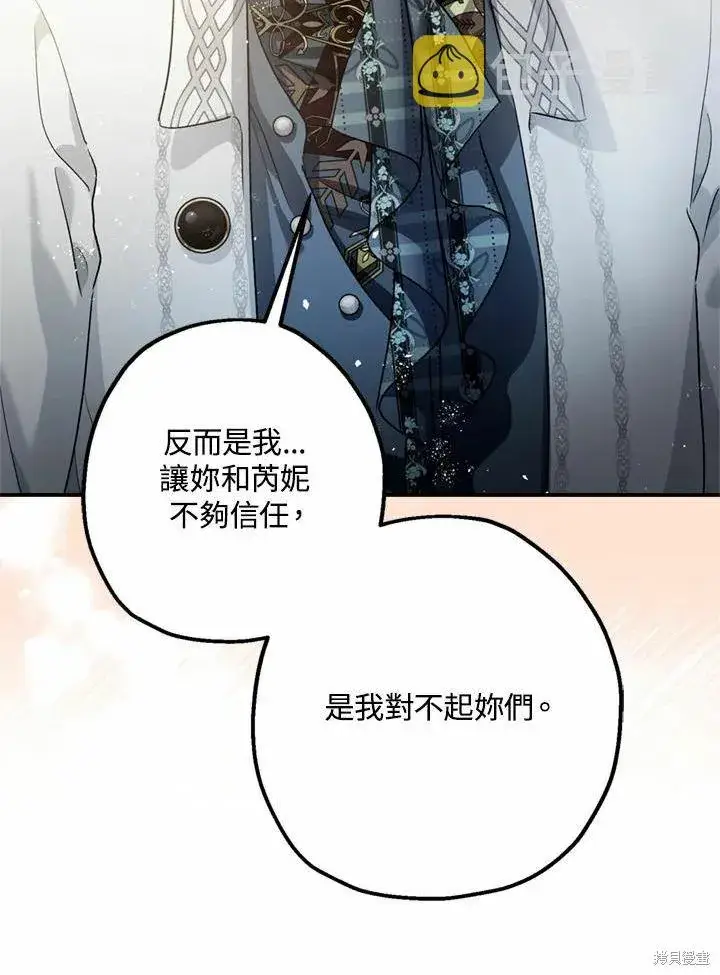 《暴君的精神安定剂》第44话图63