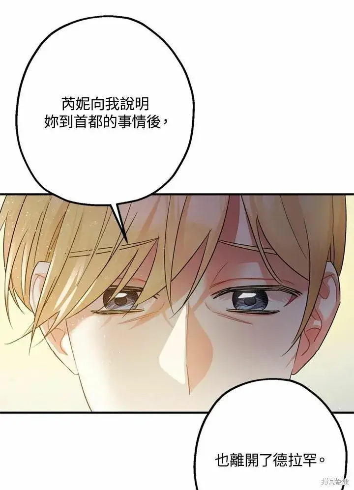 《暴君的精神安定剂》第44话图64