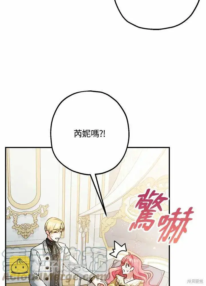 《暴君的精神安定剂》第44话图65