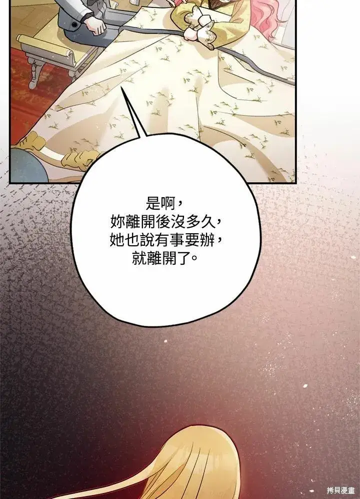 《暴君的精神安定剂》第44话图66