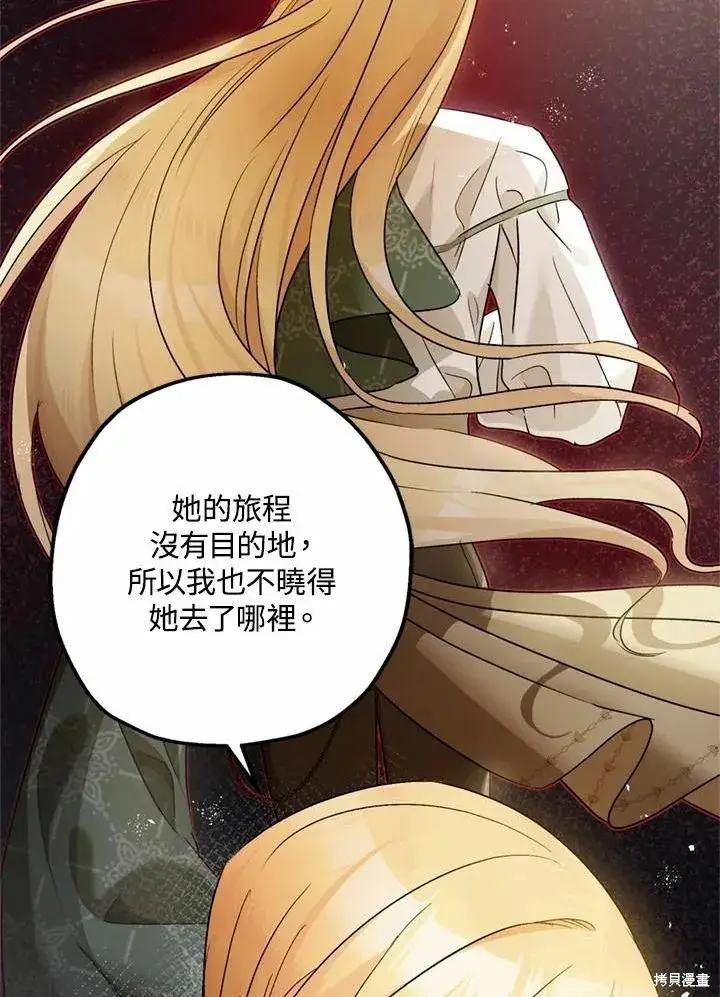 《暴君的精神安定剂》第44话图67
