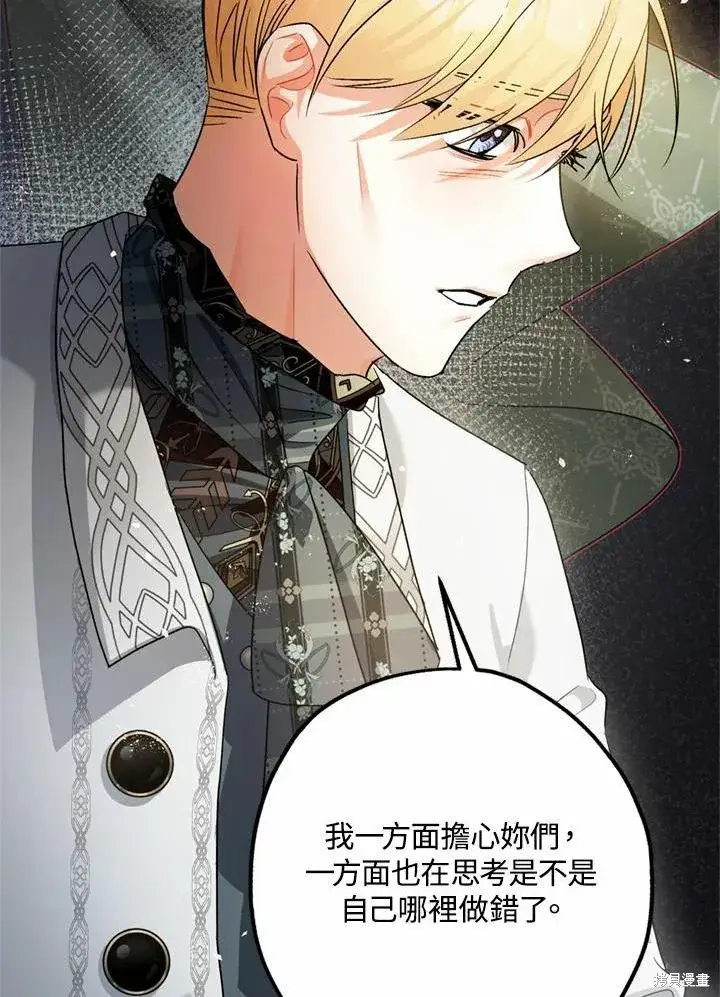 《暴君的精神安定剂》第44话图68
