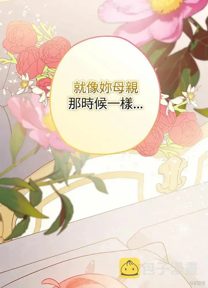 《暴君的精神安定剂》第44话图70