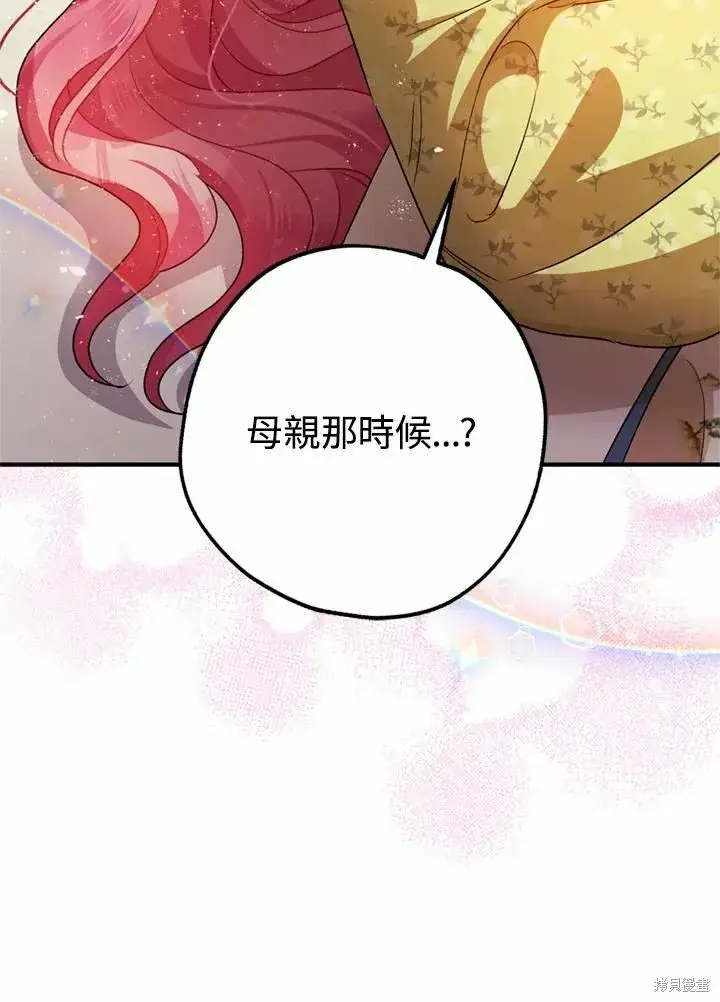《暴君的精神安定剂》第44话图72