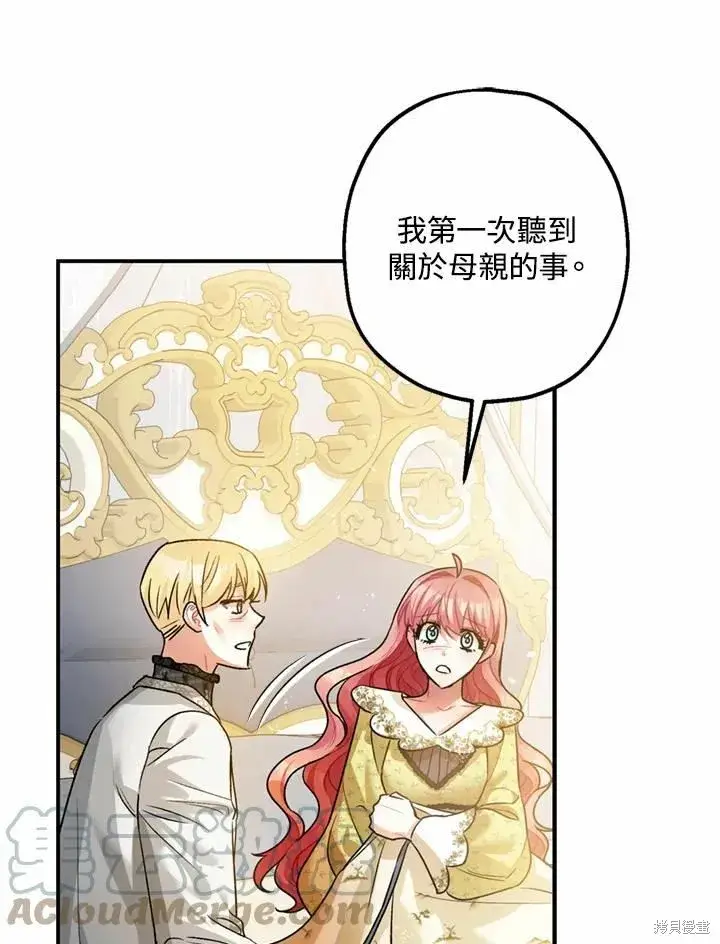 《暴君的精神安定剂》第44话图73