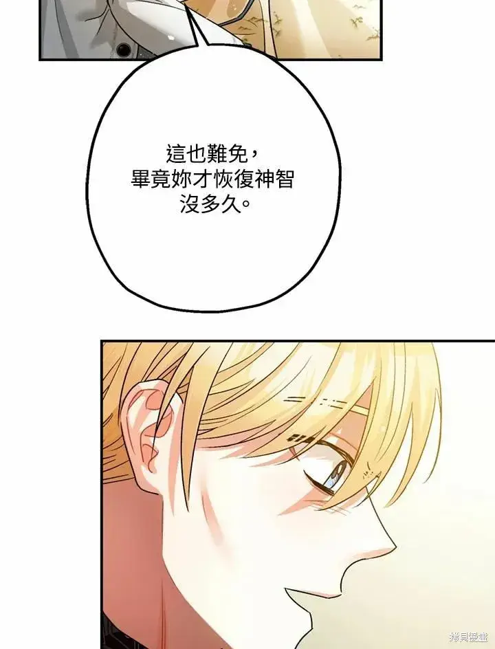 《暴君的精神安定剂》第44话图74
