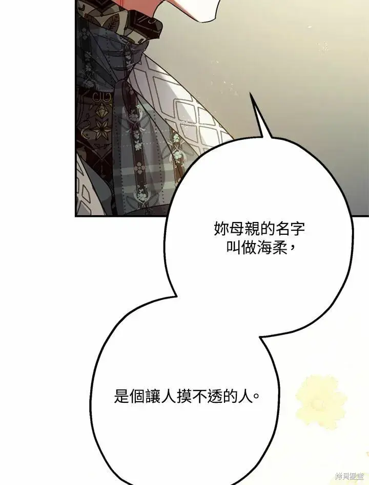 《暴君的精神安定剂》第44话图75